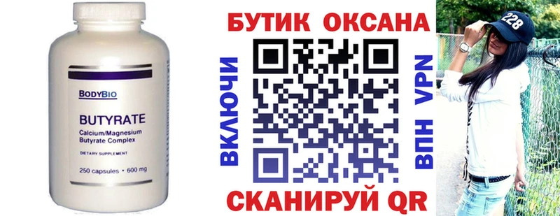 БУТИРАТ Butirat как найти закладки blacksprut tor Кызыл